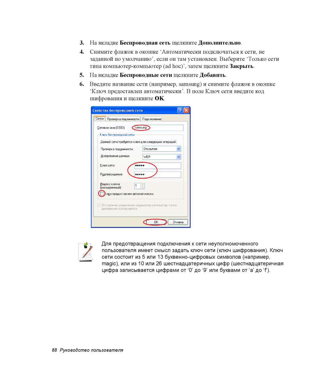 Samsung NP-M70T000/SER На вкладке Беспроводная сеть щелкните Дополнительно, На вкладке Беспроводные сети щелкните Добавить 