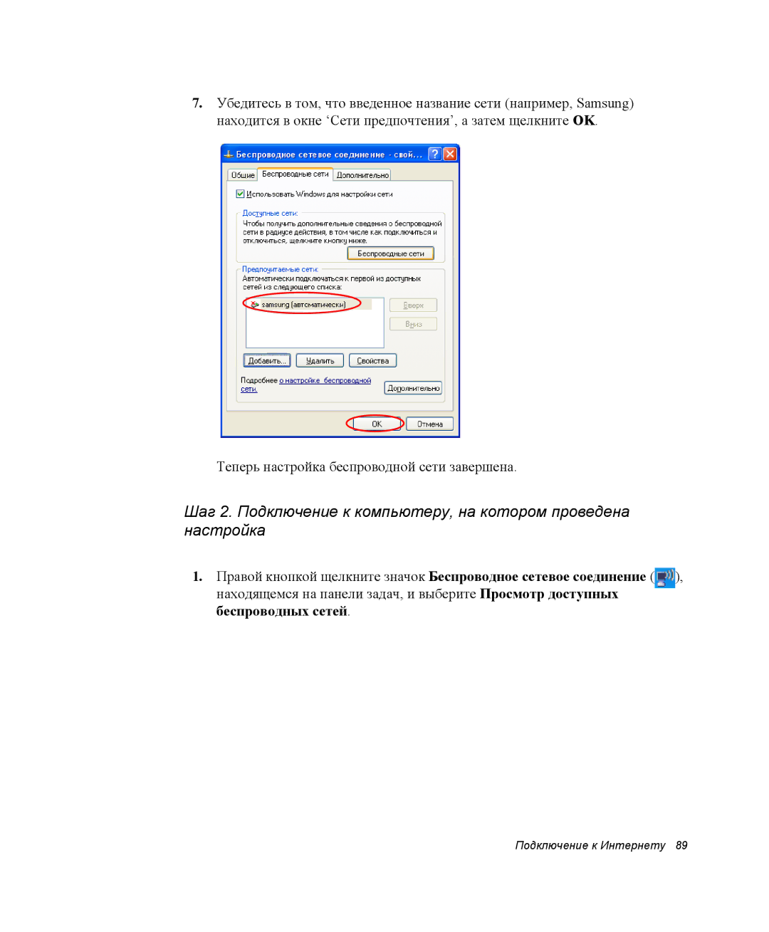 Samsung NP-M70T001/SER, NP-M70T000/SER, NP-M70C000/SER manual Подключение к Интернету 