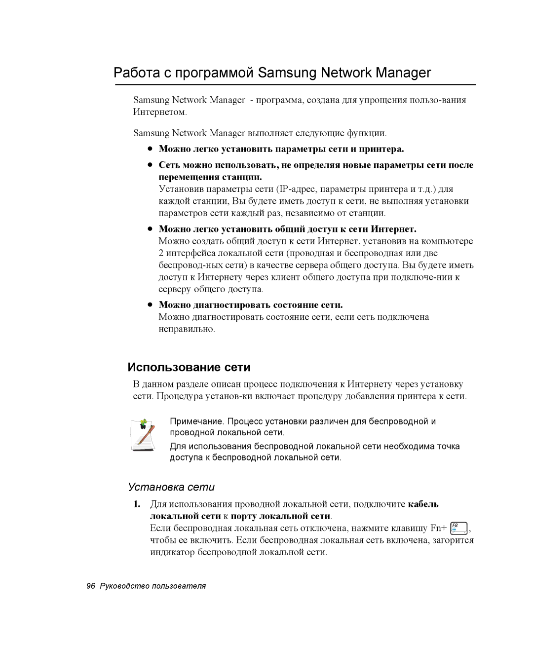 Samsung NP-M70C000/SER, NP-M70T000/SER Работа с программой Samsung Network Manager, Использование сети, Установка сети 