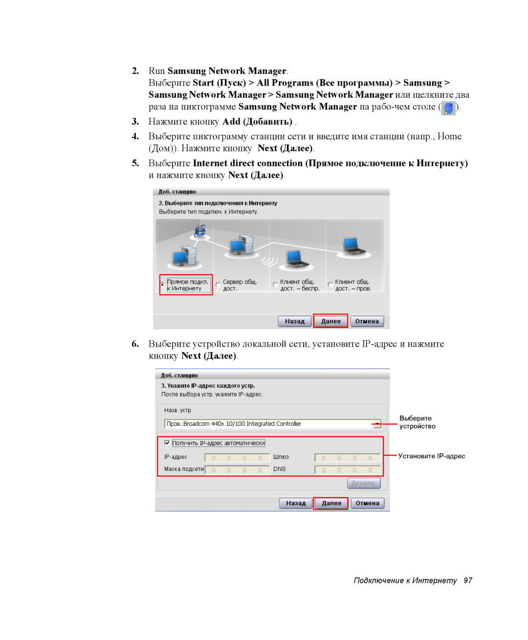 Samsung NP-M70T000/SER, NP-M70T001/SER, NP-M70C000/SER manual Выберите Устройство Установите IP-адрес 