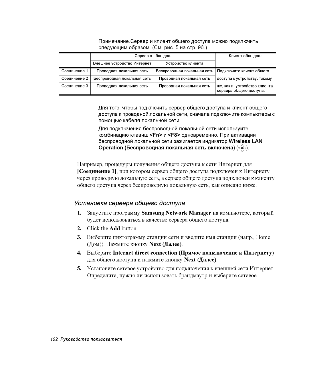 Samsung NP-M70C000/SER, NP-M70T000/SER, NP-M70T001/SER manual Установка сервера общего доступа 