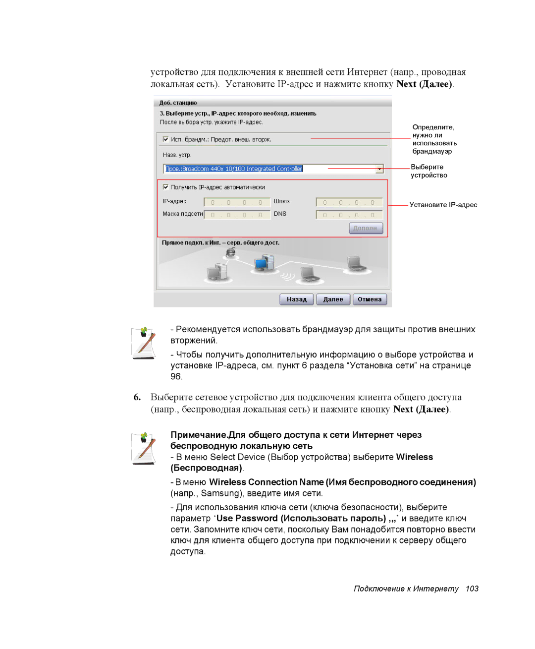 Samsung NP-M70T000/SER, NP-M70T001/SER, NP-M70C000/SER manual Подключение к Интернету 