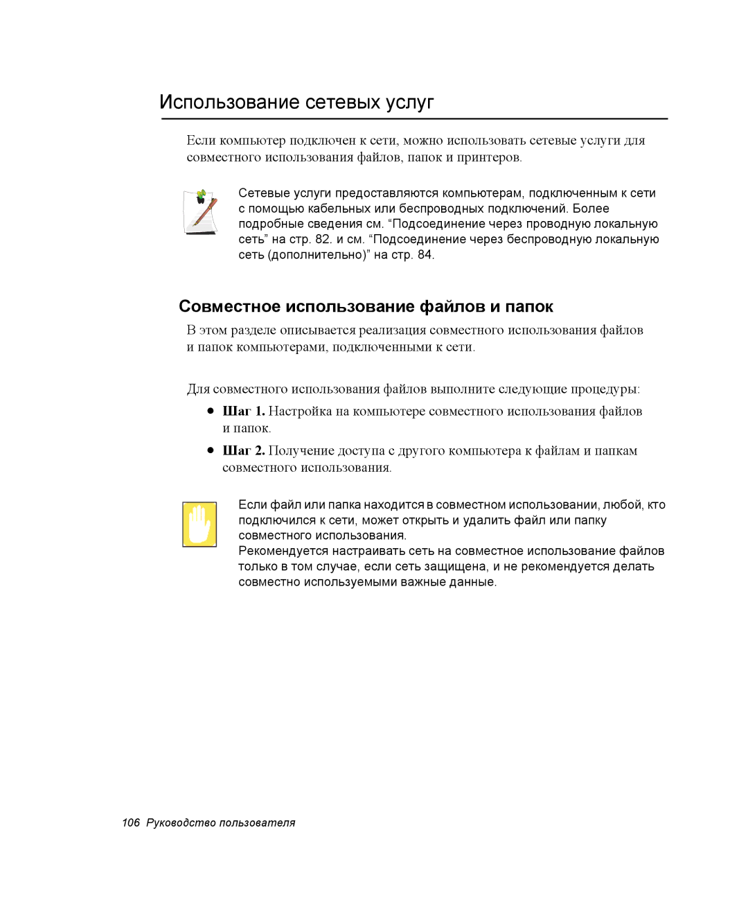 Samsung NP-M70T000/SER, NP-M70T001/SER, NP-M70C000/SER Использование сетевых услуг, Совместное использование файлов и папок 