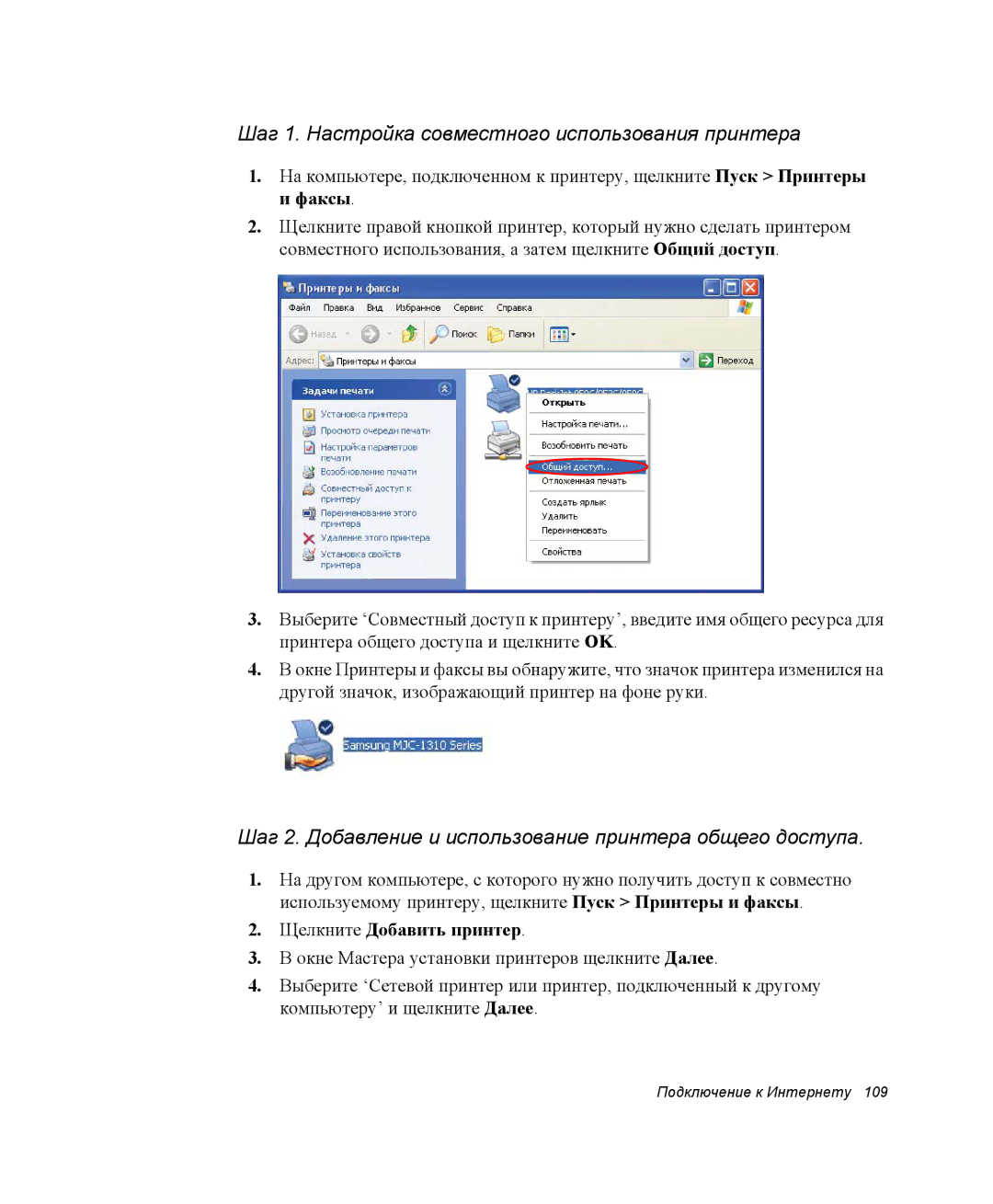 Samsung NP-M70T000/SER, NP-M70T001/SER manual Шаг 1. Настройка совместного использования принтера, Щелкните Добавить принтер 