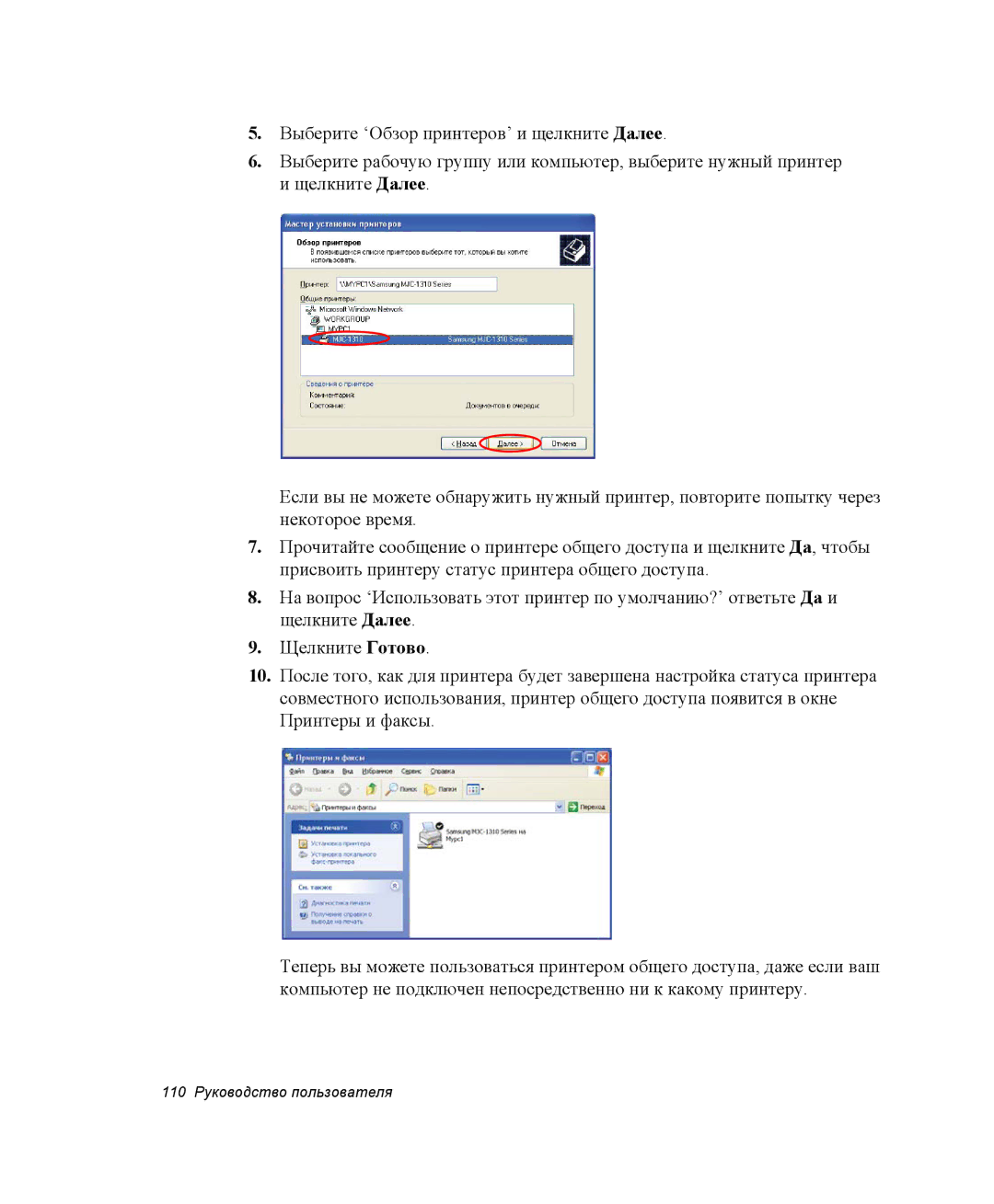 Samsung NP-M70T001/SER, NP-M70T000/SER, NP-M70C000/SER manual 110 Руководство пользователя 