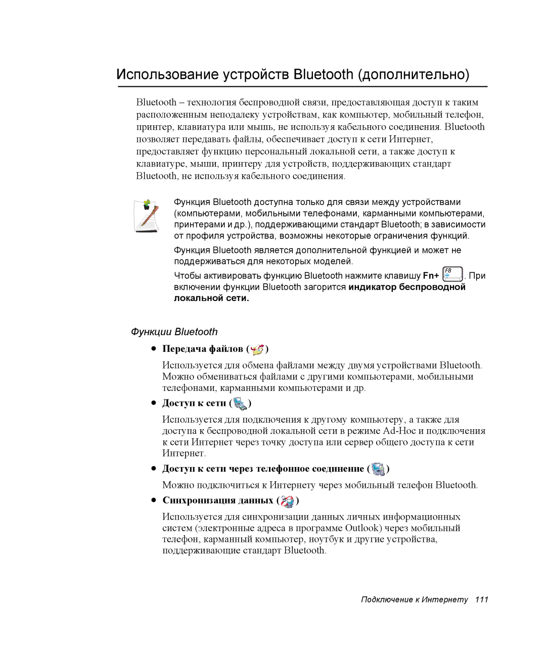 Samsung NP-M70C000/SER, NP-M70T000/SER Использование устройств Bluetooth дополнительно, Передача файлов, Доступ к сети 