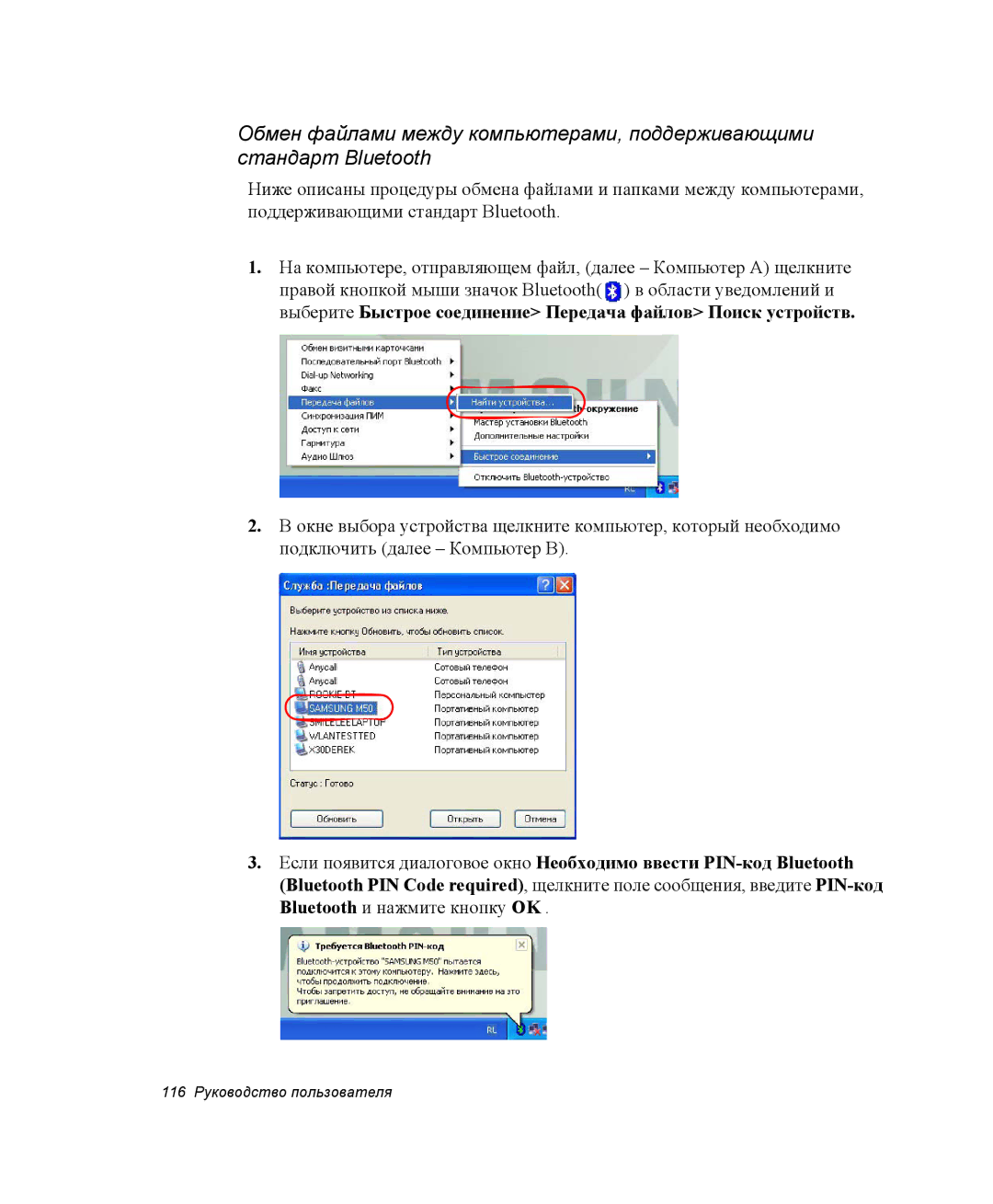 Samsung NP-M70T001/SER, NP-M70T000/SER, NP-M70C000/SER manual Bluetooth и нажмите кнопку OK 