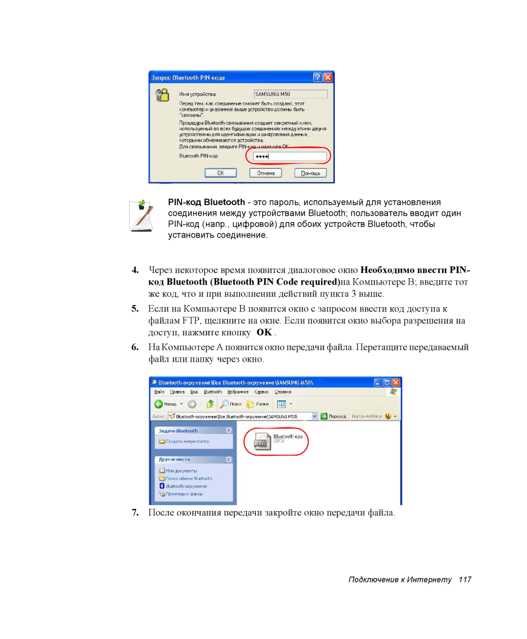 Samsung NP-M70C000/SER, NP-M70T000/SER, NP-M70T001/SER manual Подключение к Интернету 