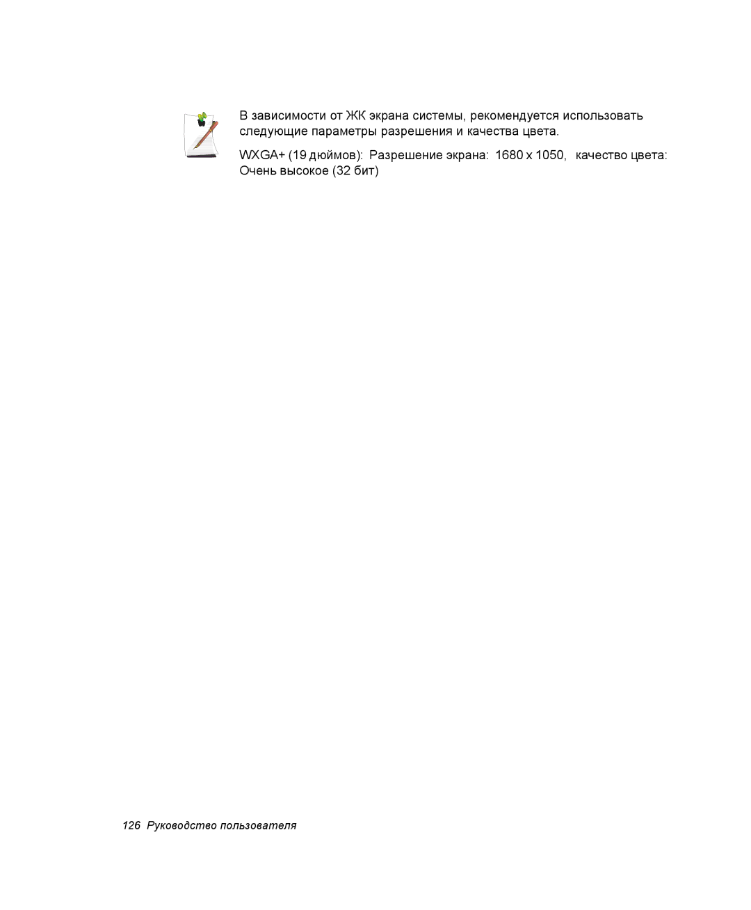 Samsung NP-M70C000/SER, NP-M70T000/SER, NP-M70T001/SER manual 126 Руководство пользователя 