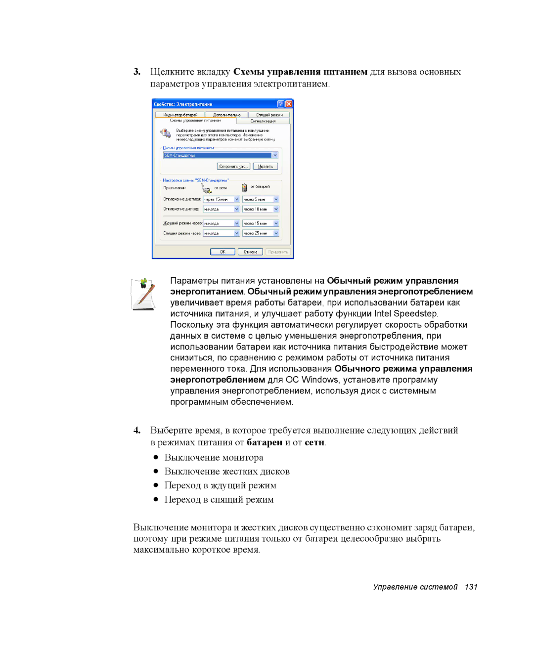 Samsung NP-M70T001/SER, NP-M70T000/SER, NP-M70C000/SER manual Управление системой 