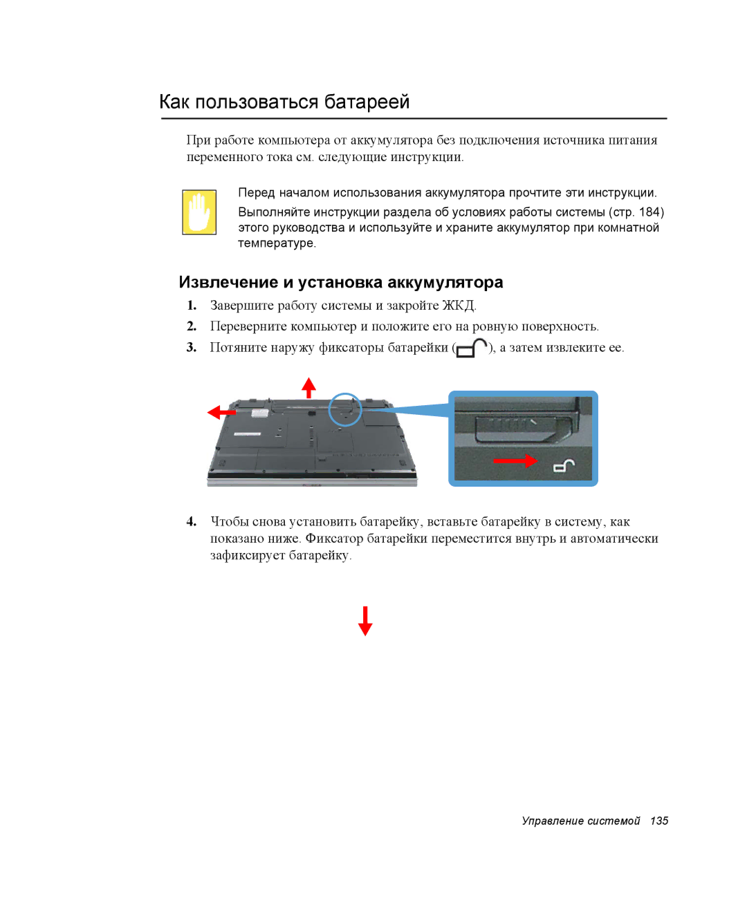 Samsung NP-M70C000/SER, NP-M70T000/SER, NP-M70T001/SER manual Как пользоваться батареей, Извлечение и установка аккумулятора 