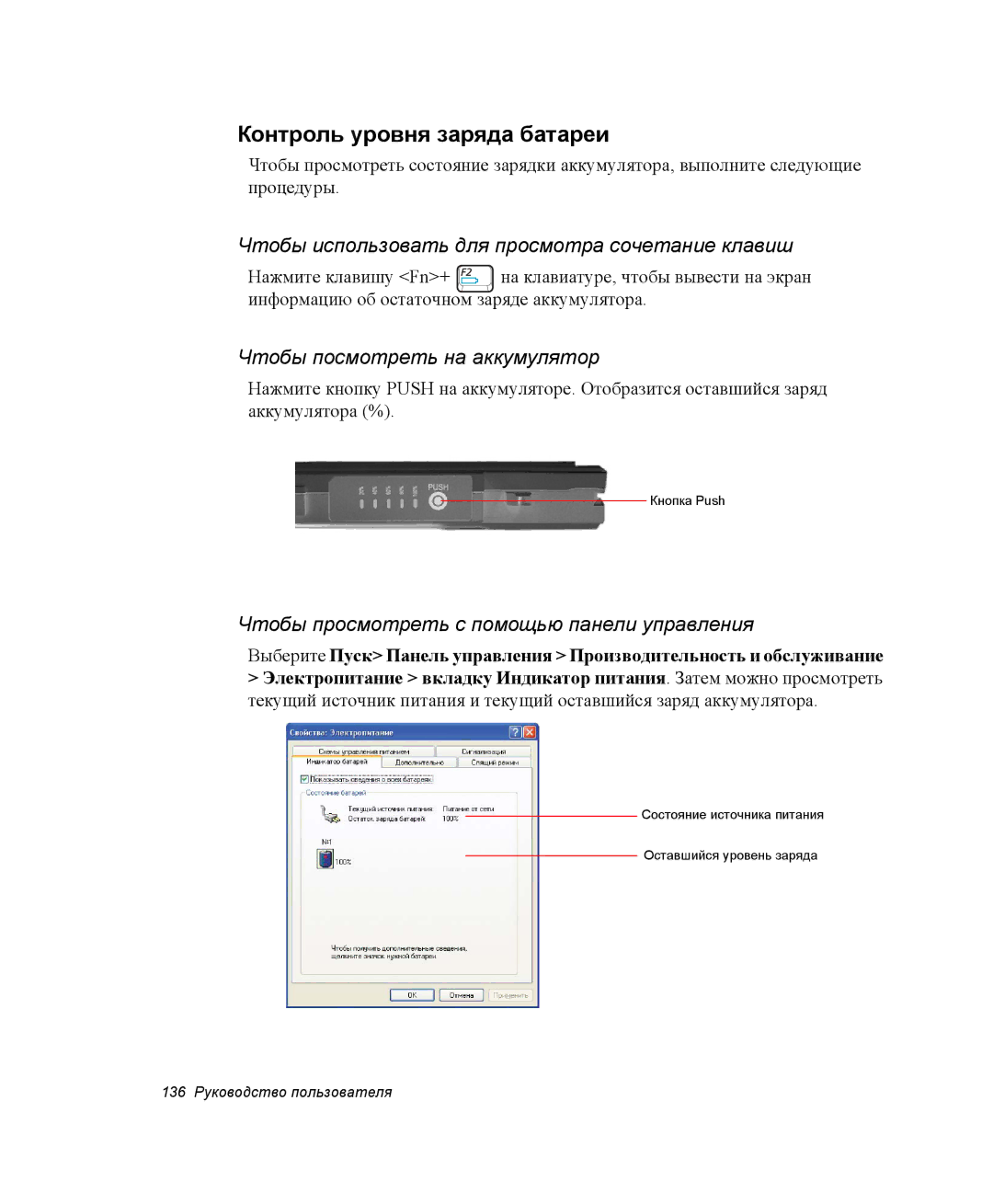 Samsung NP-M70T000/SER, NP-M70T001/SER Контроль уровня заряда батареи, Чтобы использовать для просмотра сочетание клавиш 