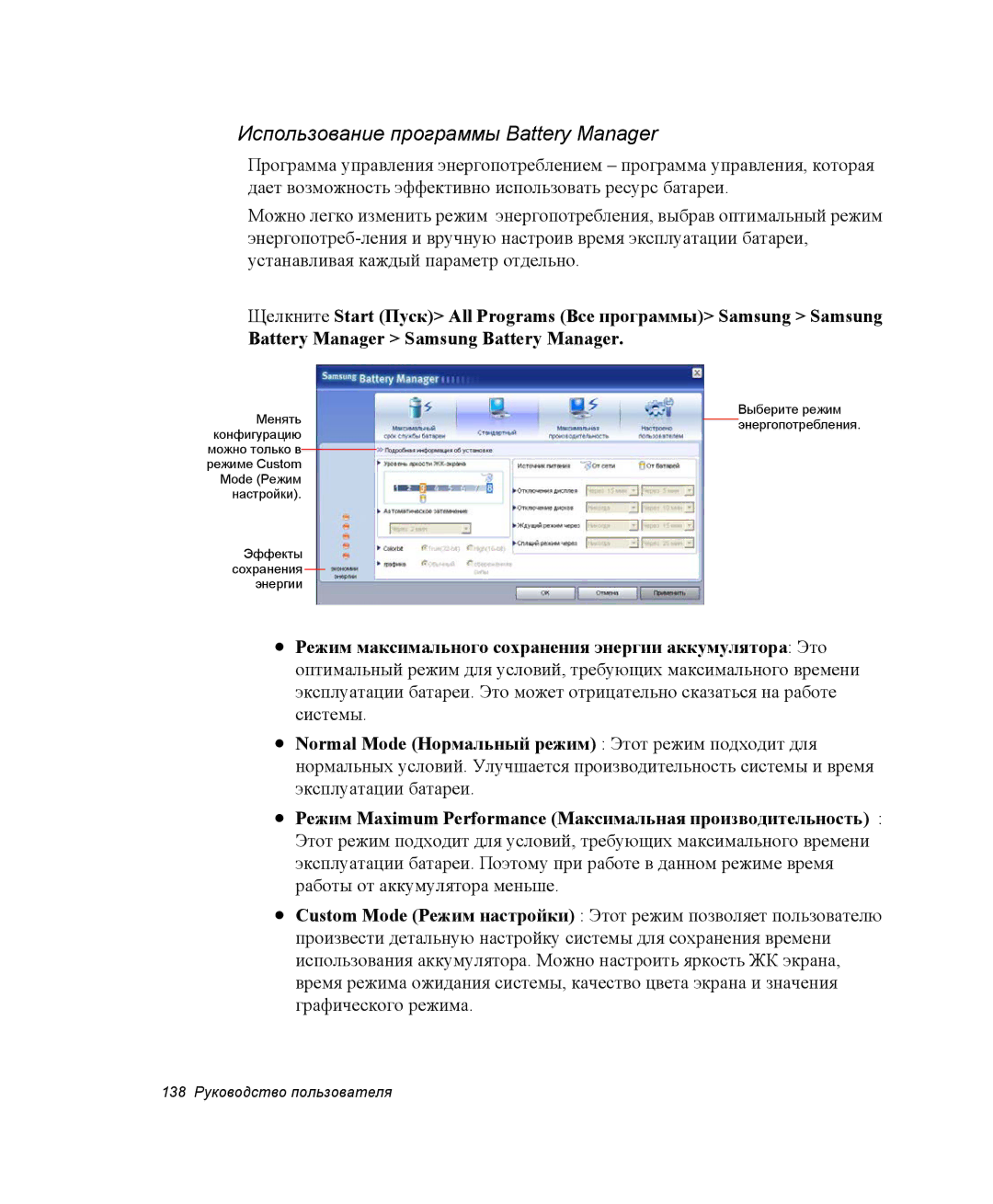 Samsung NP-M70C000/SER, NP-M70T000/SER, NP-M70T001/SER manual Использование программы Battery Manager 