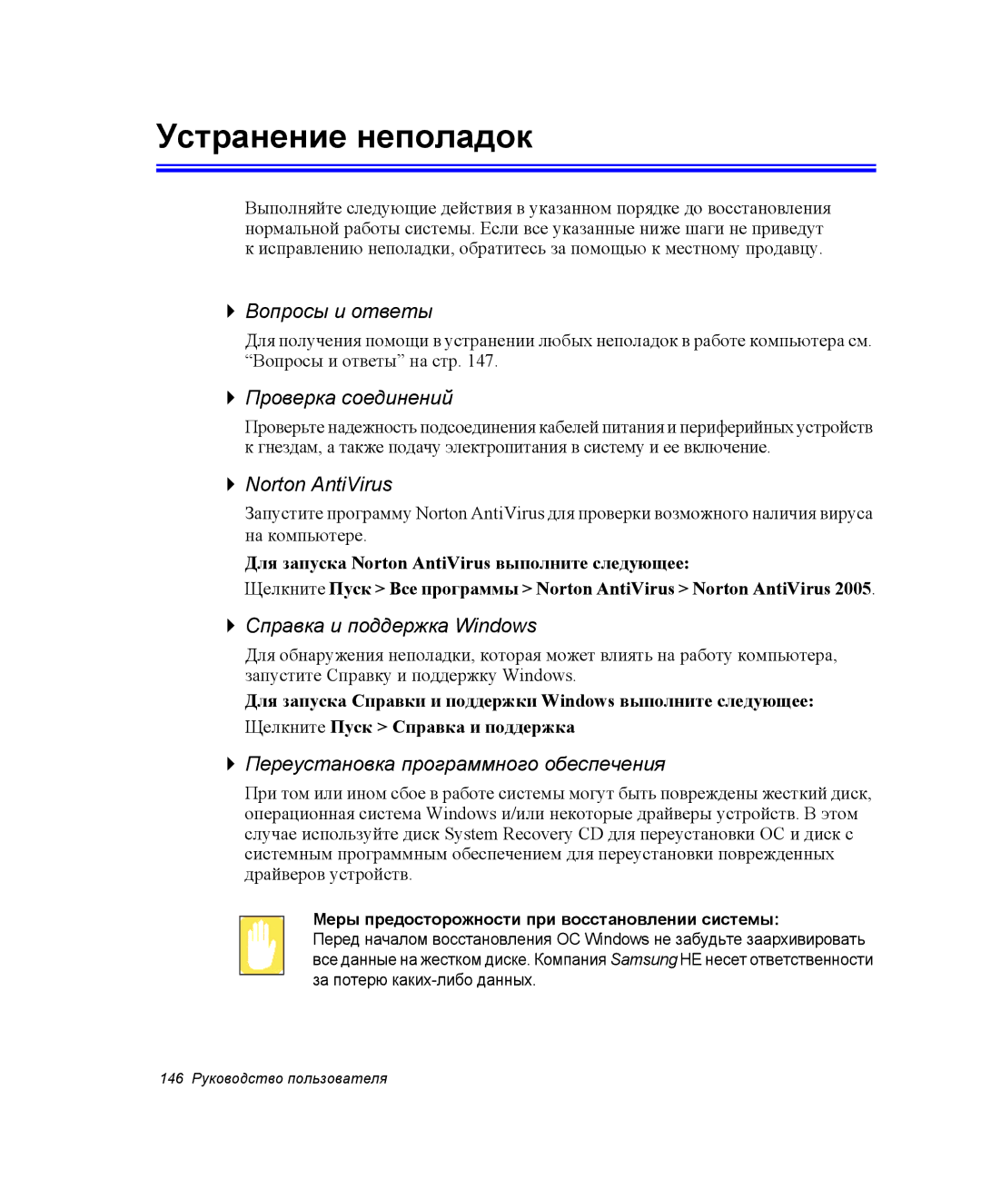 Samsung NP-M70T001/SER, NP-M70T000/SER, NP-M70C000/SER manual Устранение неполадок 