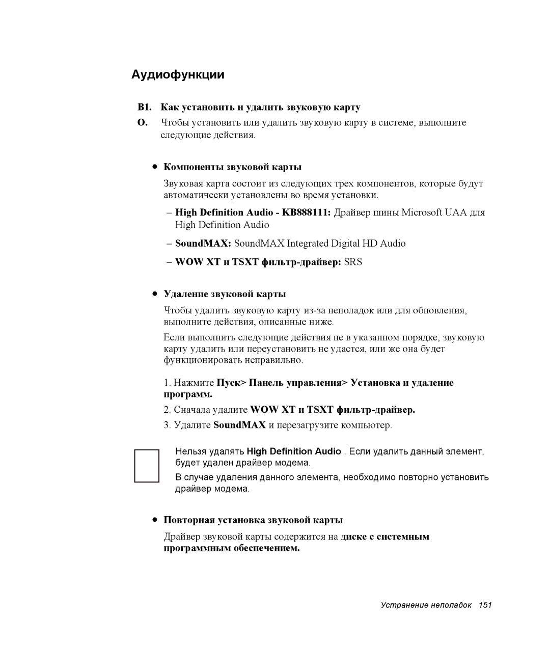 Samsung NP-M70T000/SER manual Аудиофункции, В1. Как установить и удалить звуковую карту, Компоненты звуковой карты 