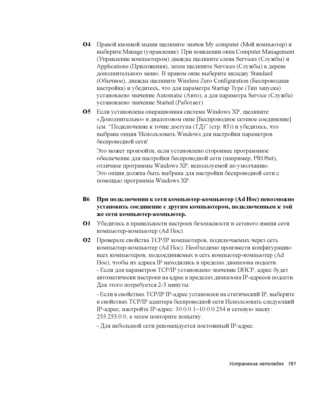 Samsung NP-M70T001/SER, NP-M70T000/SER, NP-M70C000/SER manual Устранение неполадок 