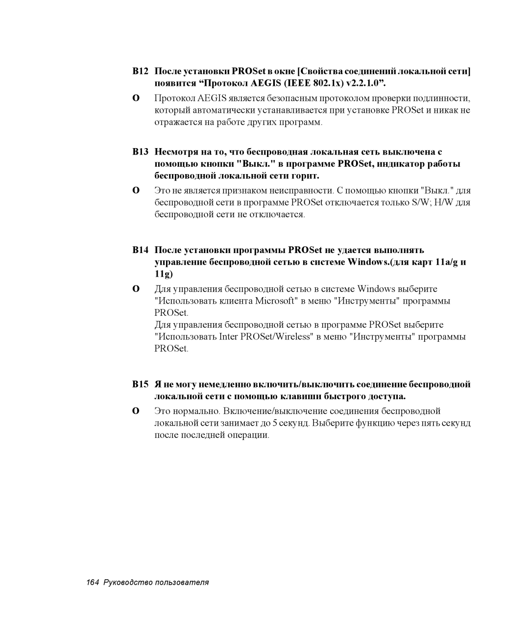 Samsung NP-M70T001/SER, NP-M70T000/SER, NP-M70C000/SER manual 164 Руководство пользователя 