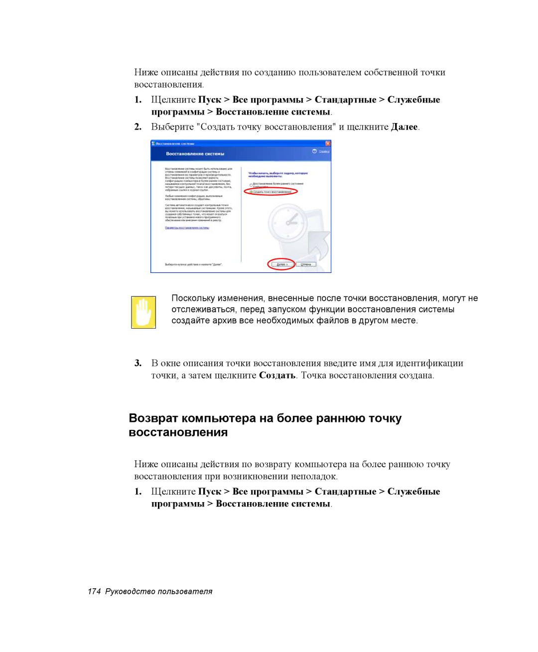 Samsung NP-M70C000/SER, NP-M70T000/SER, NP-M70T001/SER manual Возврат компьютера на более раннюю точку восстановления 