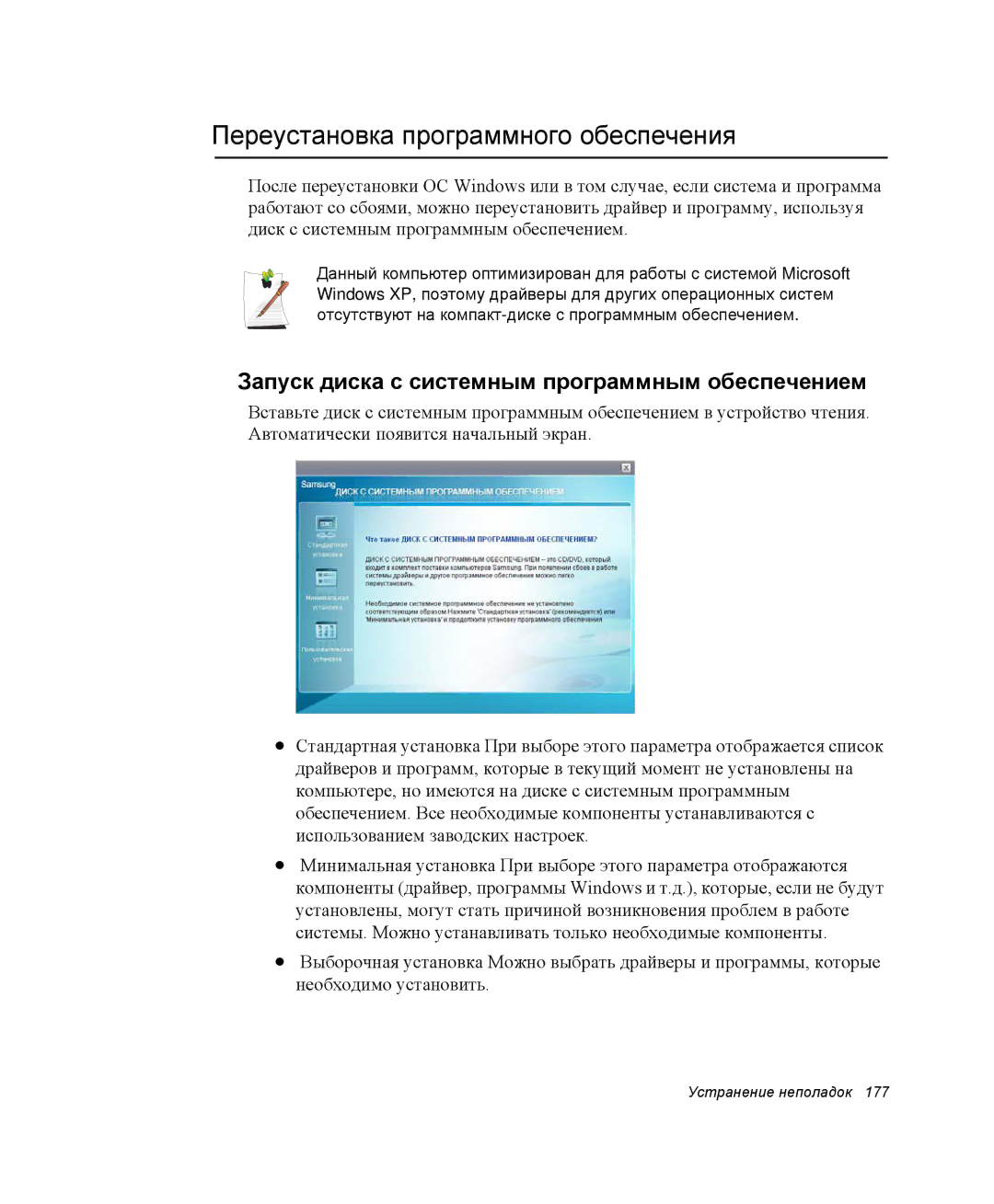 Samsung NP-M70C000/SER manual Переустановка программного обеспечения, Запуск диска с системным программным обеспечением 