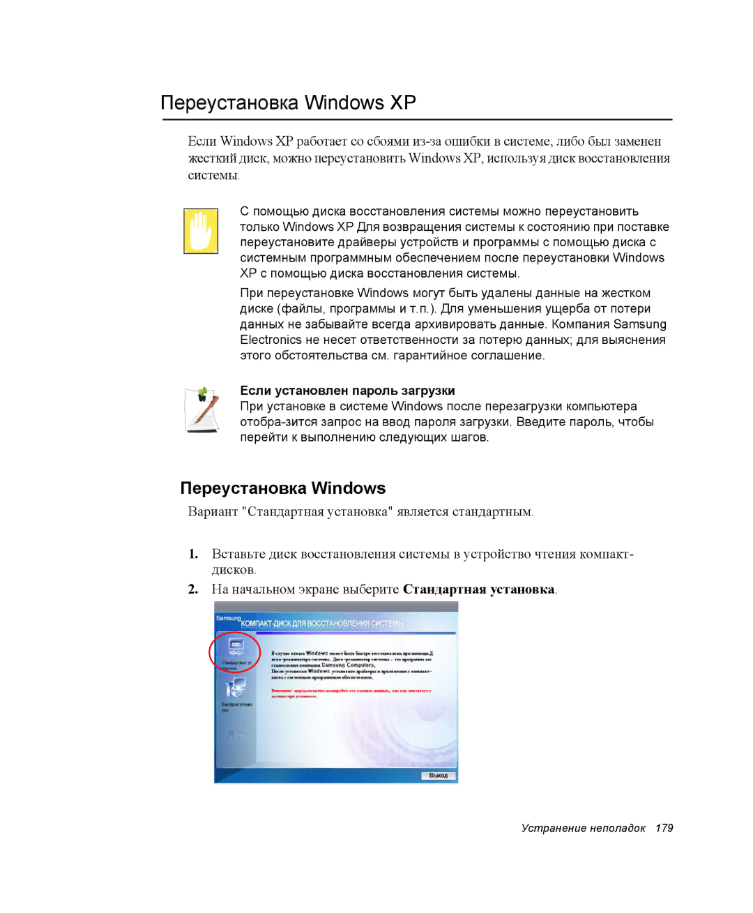 Samsung NP-M70T001/SER, NP-M70T000/SER, NP-M70C000/SER manual Переустановка Windows XP, Если установлен пароль загрузки 