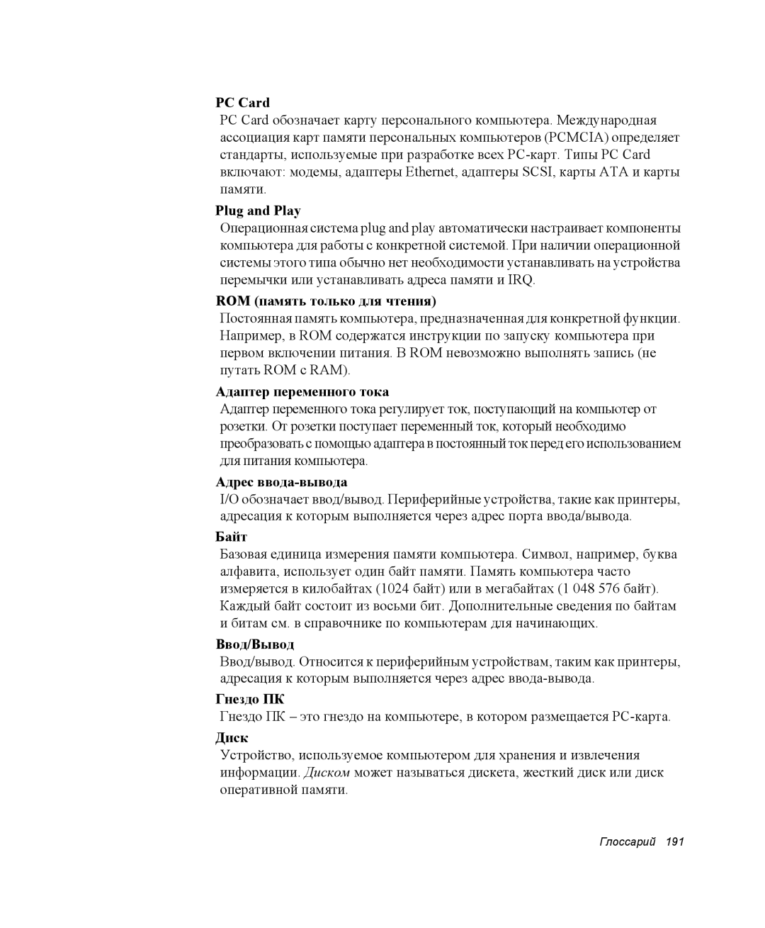 Samsung NP-M70T001/SER PC Card, Plug and Play, ROM память только для чтения, Адаптер переменного тока, Адрес ввода-вывода 