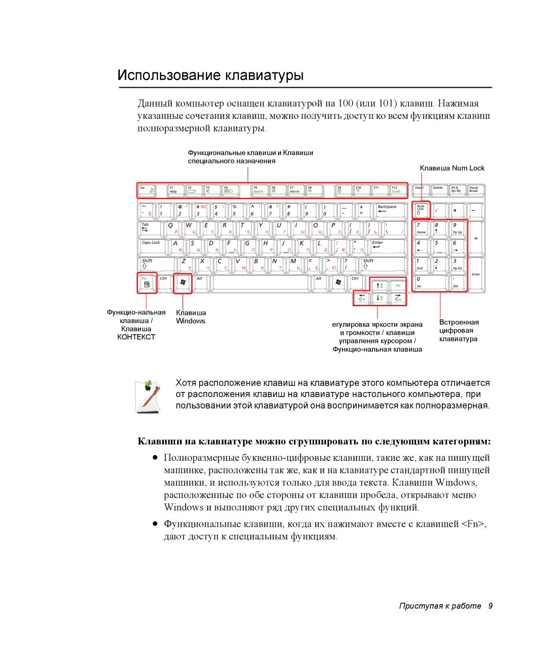 Samsung NP-M70C000/SER, NP-M70T000/SER, NP-M70T001/SER manual Использование клавиатуры 