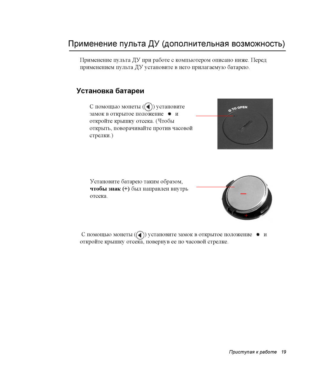 Samsung NP-M70T000/SER, NP-M70T001/SER, NP-M70C000/SER Применение пульта ДУ дополнительная возможность, Установка батареи 