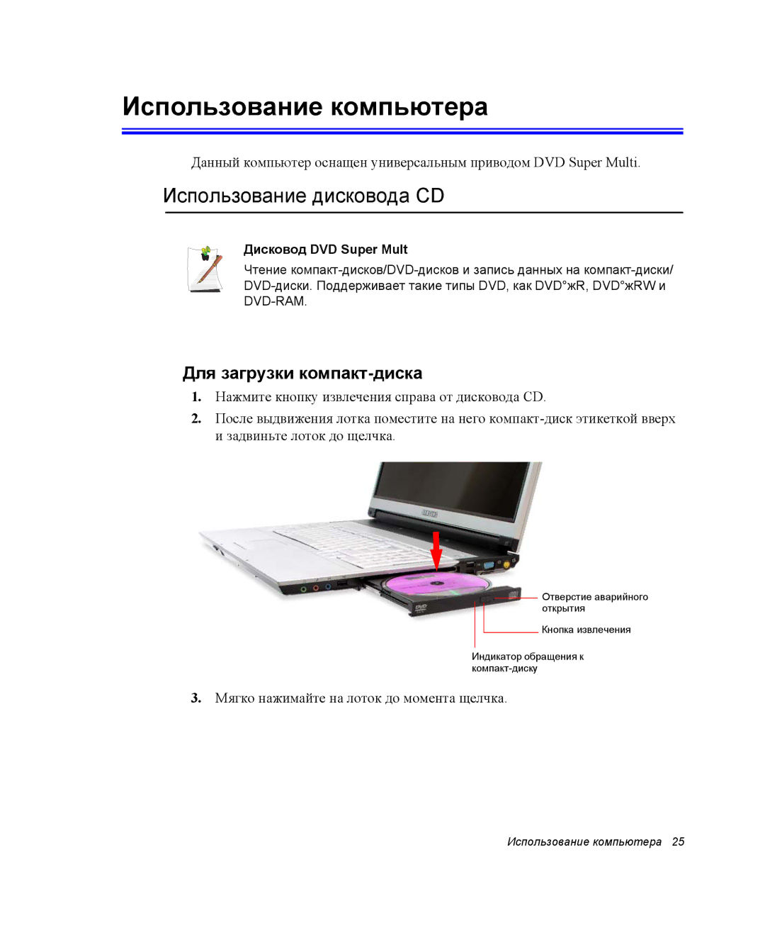 Samsung NP-M70T000/SER, NP-M70T001/SER Использование компьютера, Использование дисковода CD, Для загрузки компакт-диска 