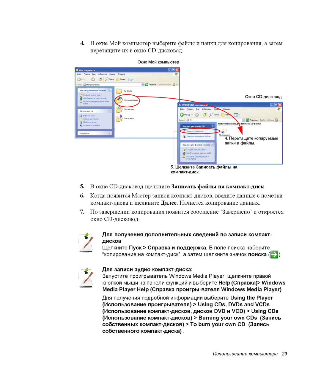 Samsung NP-M70T001/SER manual Окне CD-дисковод щелкните Записать файлы на компакт-диск, Для записи аудио компакт-диска 