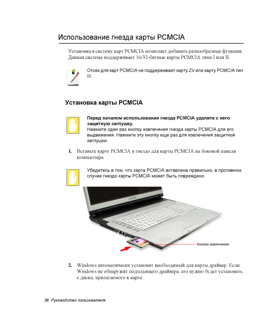 Samsung NP-M70C000/SER, NP-M70T000/SER, NP-M70T001/SER manual Использование гнезда карты Pcmcia, Установка карты Pcmcia 