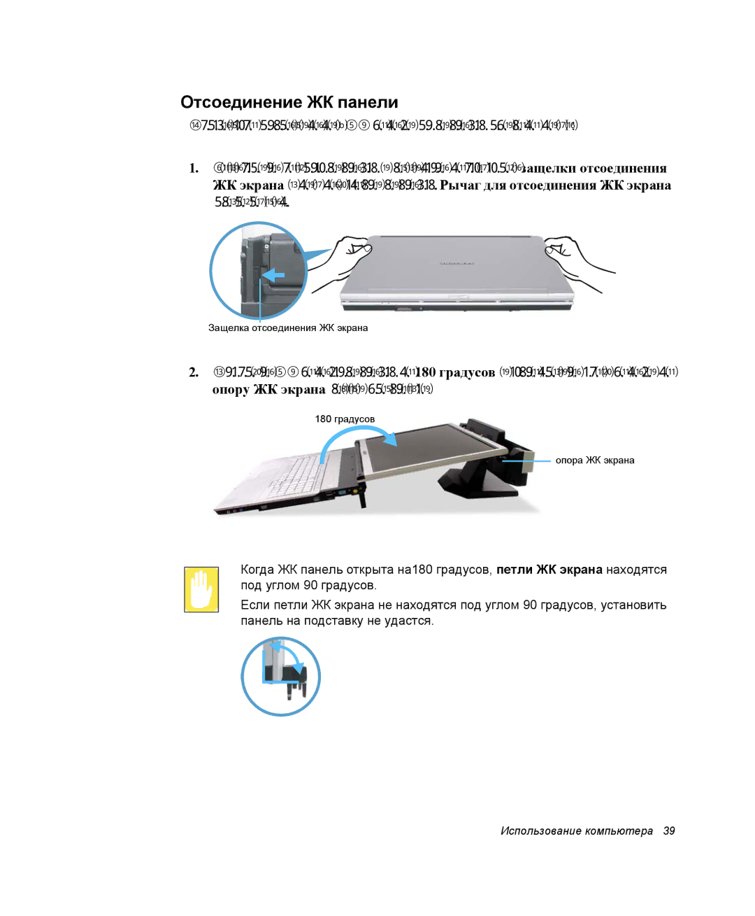 Samsung NP-M70C000/SER, NP-M70T000/SER, NP-M70T001/SER manual Отсоединение ЖК панели 