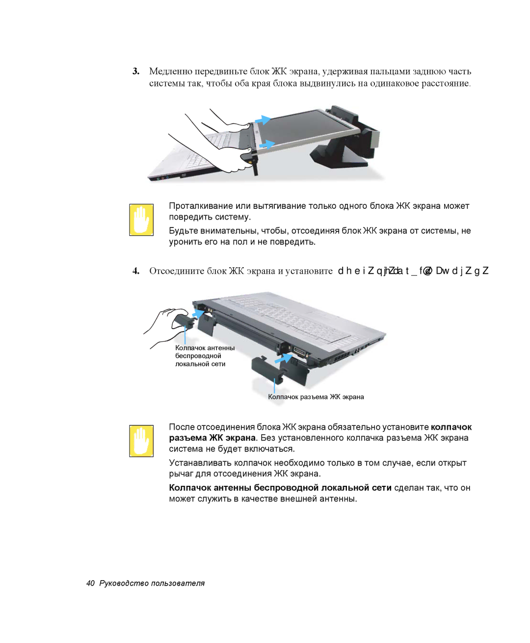 Samsung NP-M70T000/SER, NP-M70T001/SER, NP-M70C000/SER manual 40 Руководство пользователя 