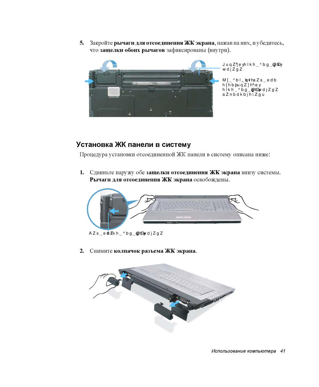 Samsung NP-M70T001/SER, NP-M70T000/SER manual Установка ЖК панели в систему, Рычаги для отсоединения ЖК экрана освобождены 