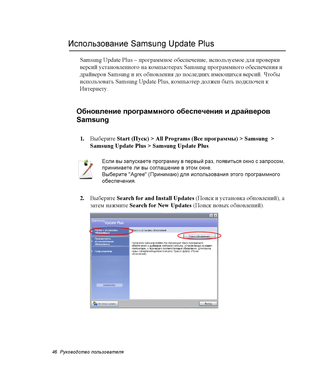 Samsung NP-M70T000/SER manual Использование Samsung Update Plus, Обновление программного обеспечения и драйверов Samsung 