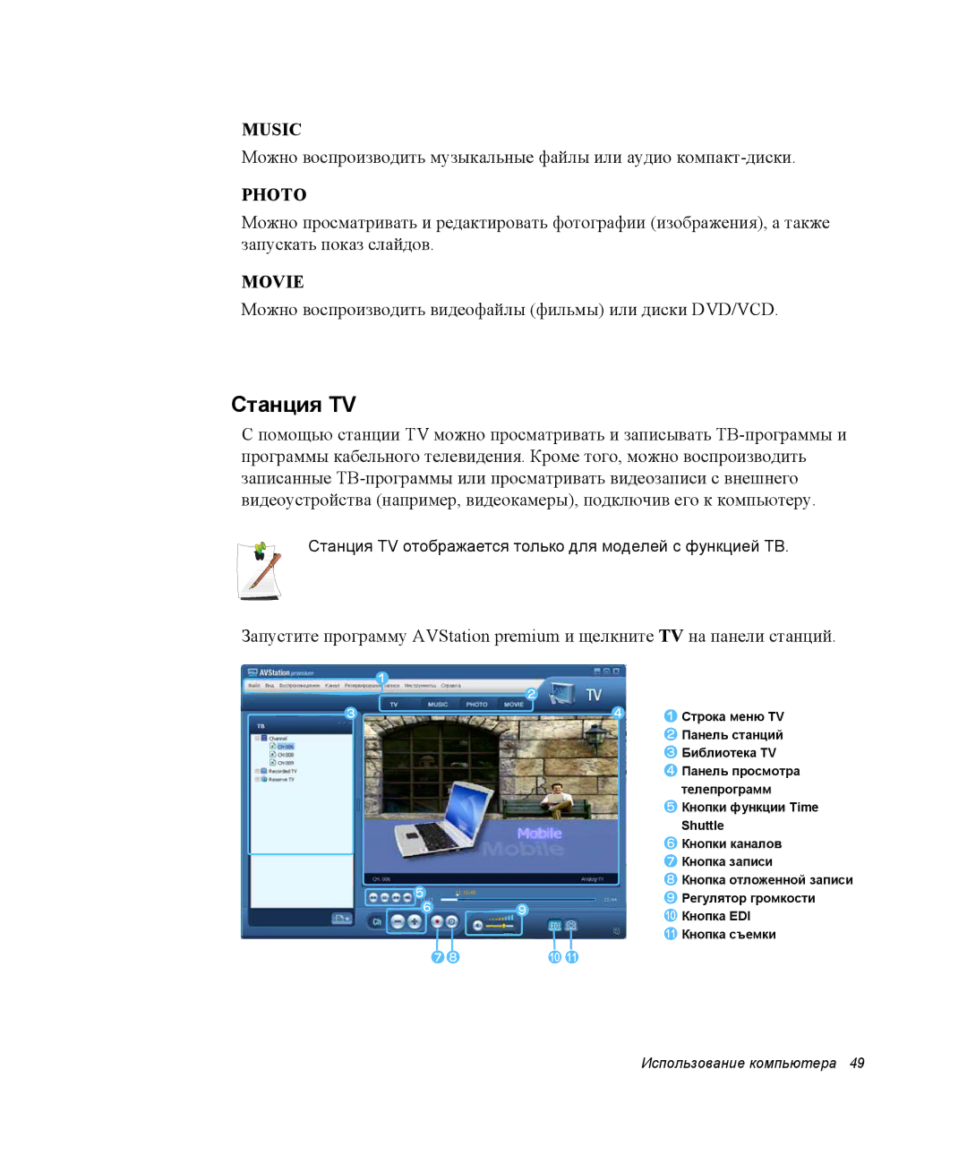 Samsung NP-M70T000/SER, NP-M70T001/SER, NP-M70C000/SER manual Станция TV, Photo 