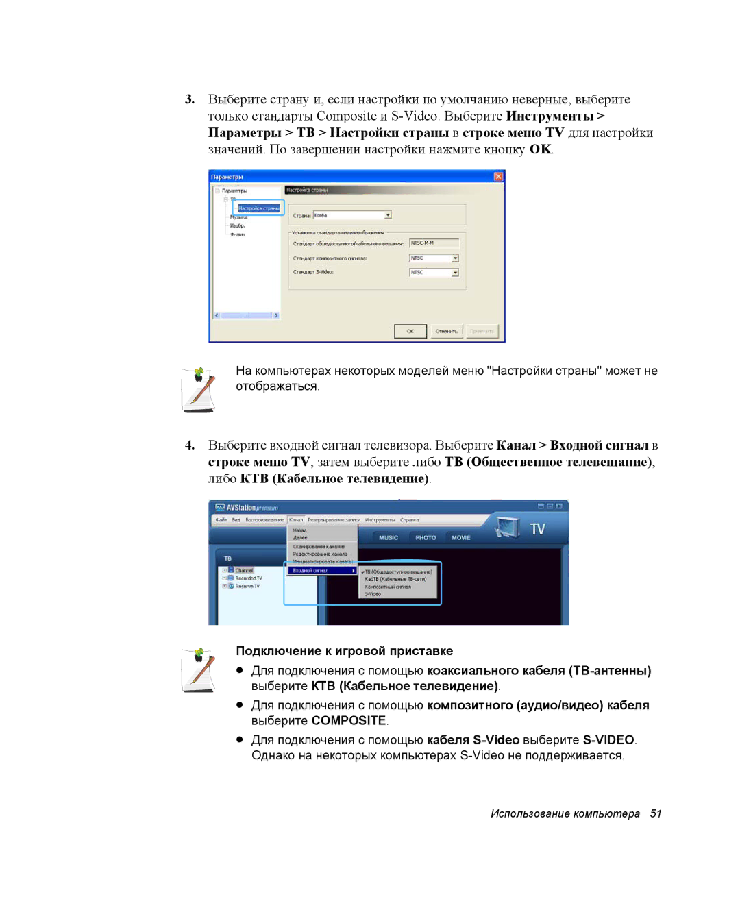 Samsung NP-M70C000/SER, NP-M70T000/SER, NP-M70T001/SER manual Использование компьютера 