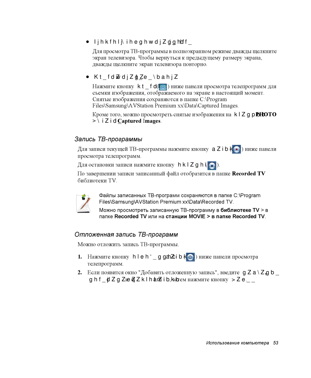 Samsung NP-M70T001/SER, NP-M70T000/SER, NP-M70C000/SER manual Запись ТВ-программы, Отложенная запись ТВ-программ 