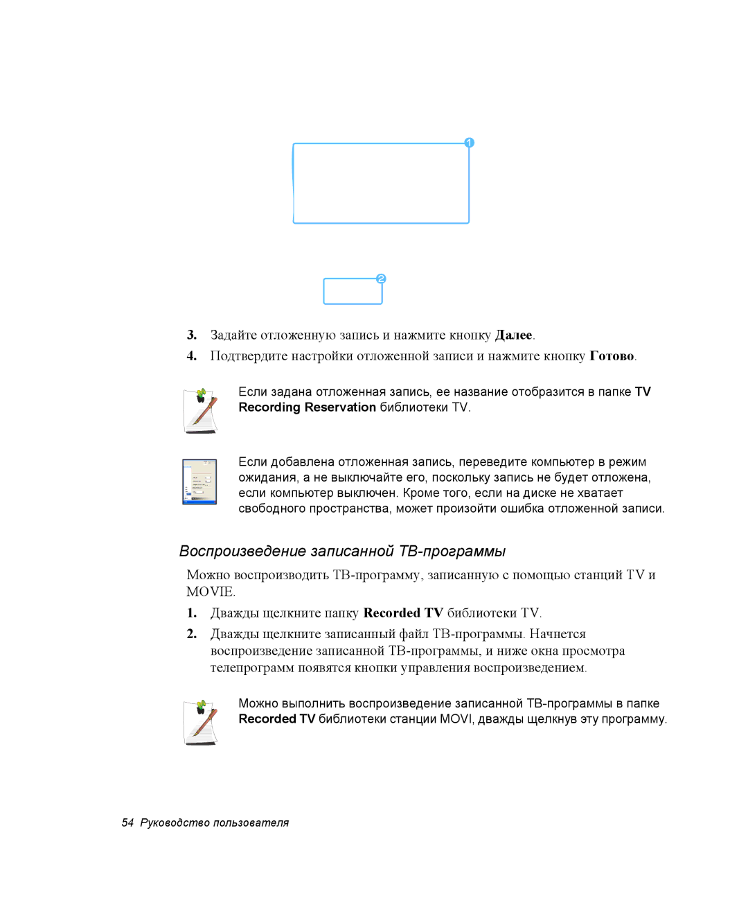 Samsung NP-M70C000/SER, NP-M70T000/SER, NP-M70T001/SER manual Воспроизведение записанной ТВ-программы, Movie 