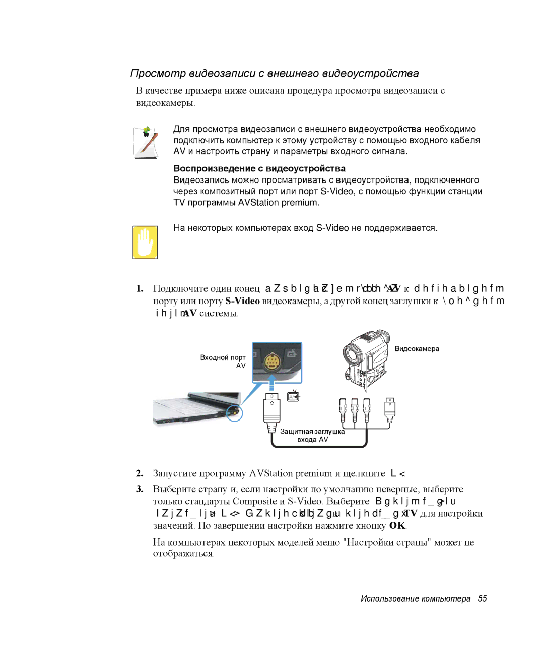 Samsung NP-M70T000/SER, NP-M70T001/SER Просмотр видеозаписи с внешнего видеоустройства, Воспроизведение с видеоустройства 