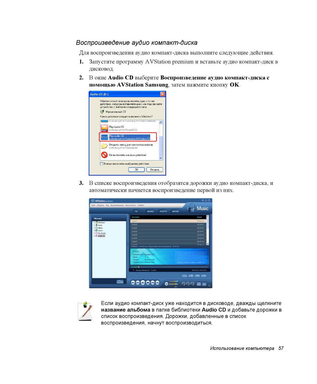 Samsung NP-M70C000/SER, NP-M70T000/SER, NP-M70T001/SER manual Воспроизведение аудио компакт-диска 