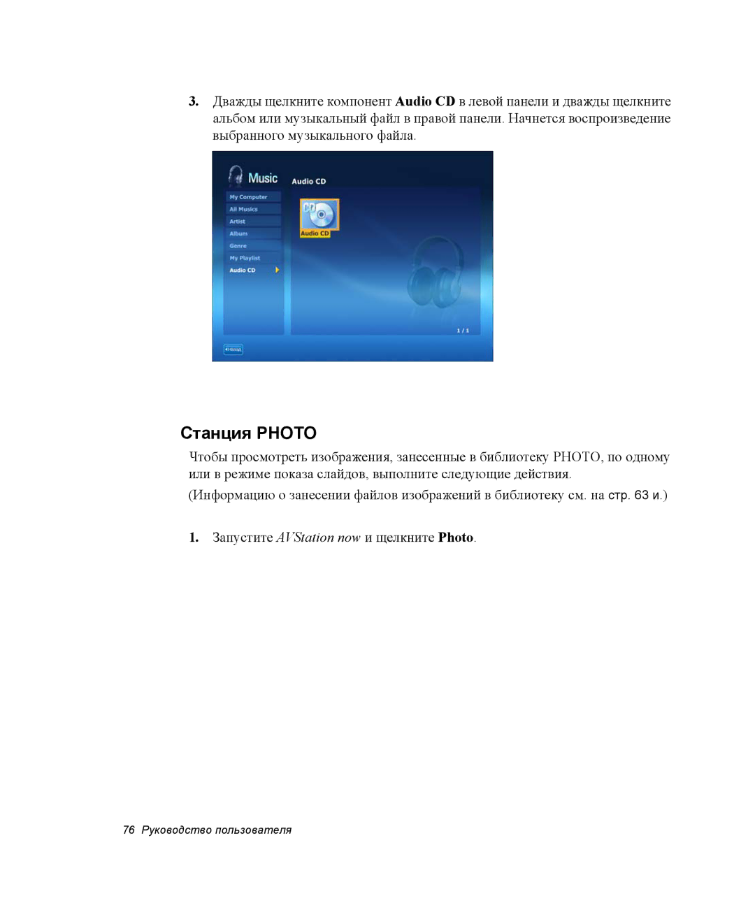 Samsung NP-M70T000/SER, NP-M70T001/SER, NP-M70C000/SER manual 76 Руководство пользователя 