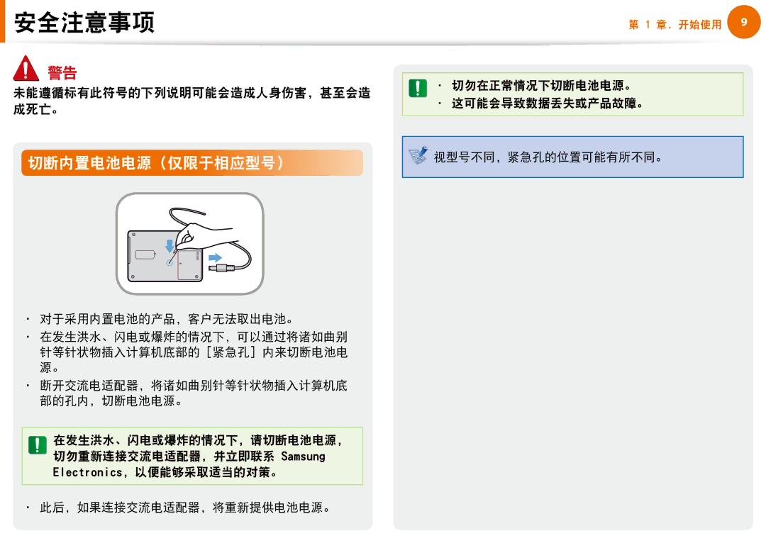 Samsung NP-N100-DA01BG, NP-N100-DA02BG manual 切断内置电池电源（仅限于相应型号） 