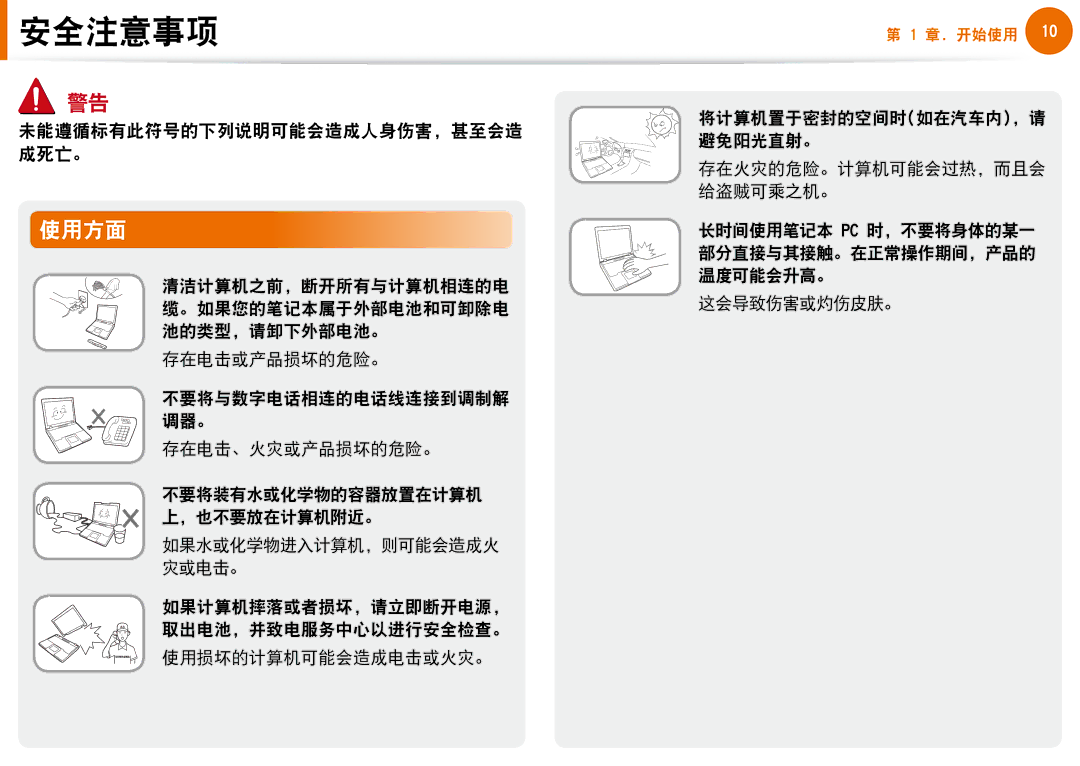 Samsung NP-N100-DA02BG, NP-N100-DA01BG manual 使用方面 