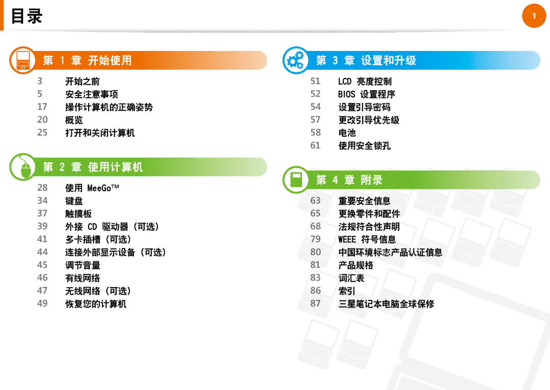 Samsung NP-N100-DA01BG, NP-N100-DA02BG manual 章 开始使用, 章 使用计算机, 章 设置和升级, 章 附录 