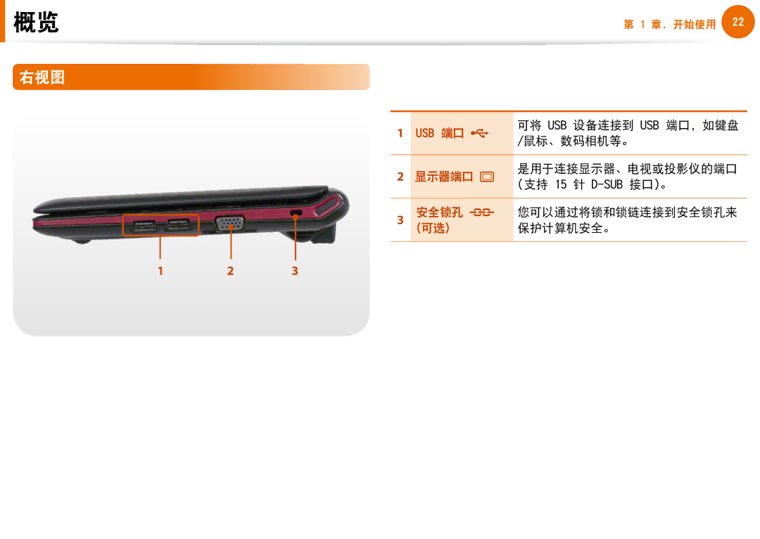 Samsung NP-N100-DA02BG, NP-N100-DA01BG manual 右视图 