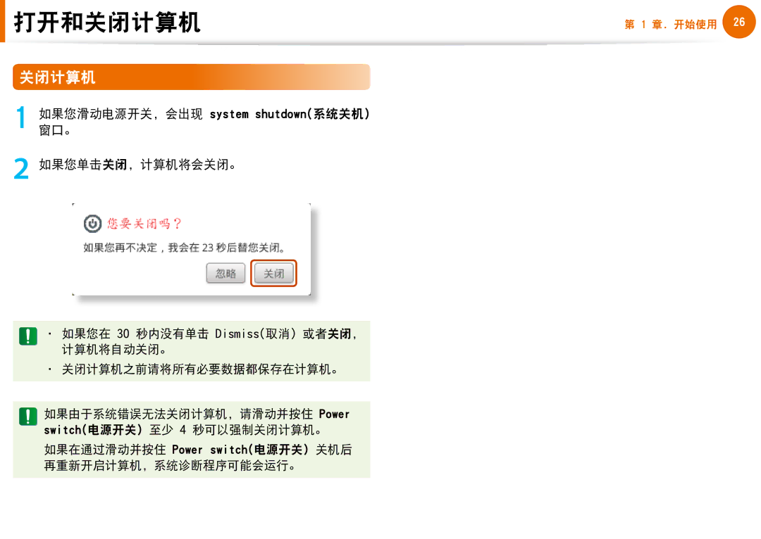 Samsung NP-N100-DA02BG, NP-N100-DA01BG manual 关闭计算机, 如果您滑动电源开关，会出现窗口。system shutdown系统关机 如果您单击关闭，计算机将会关闭。 