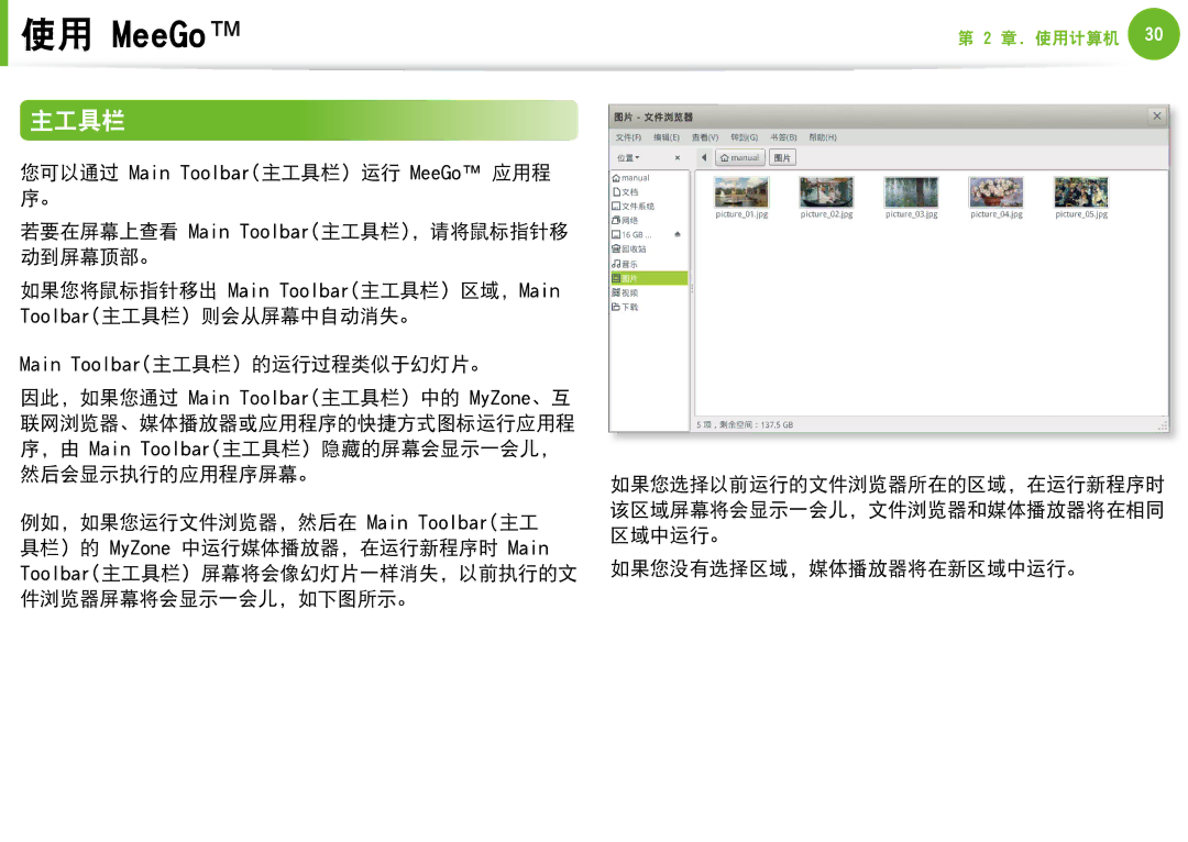 Samsung NP-N100-DA02BG, NP-N100-DA01BG manual 主工具栏, 如果您没有选择区域，媒体播放器将在新区域中运行。 