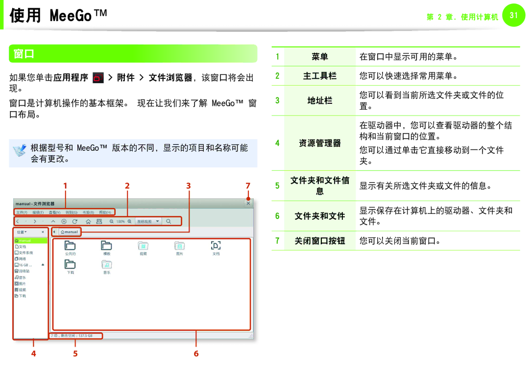 Samsung NP-N100-DA01BG, NP-N100-DA02BG manual 章. 使用计算机 