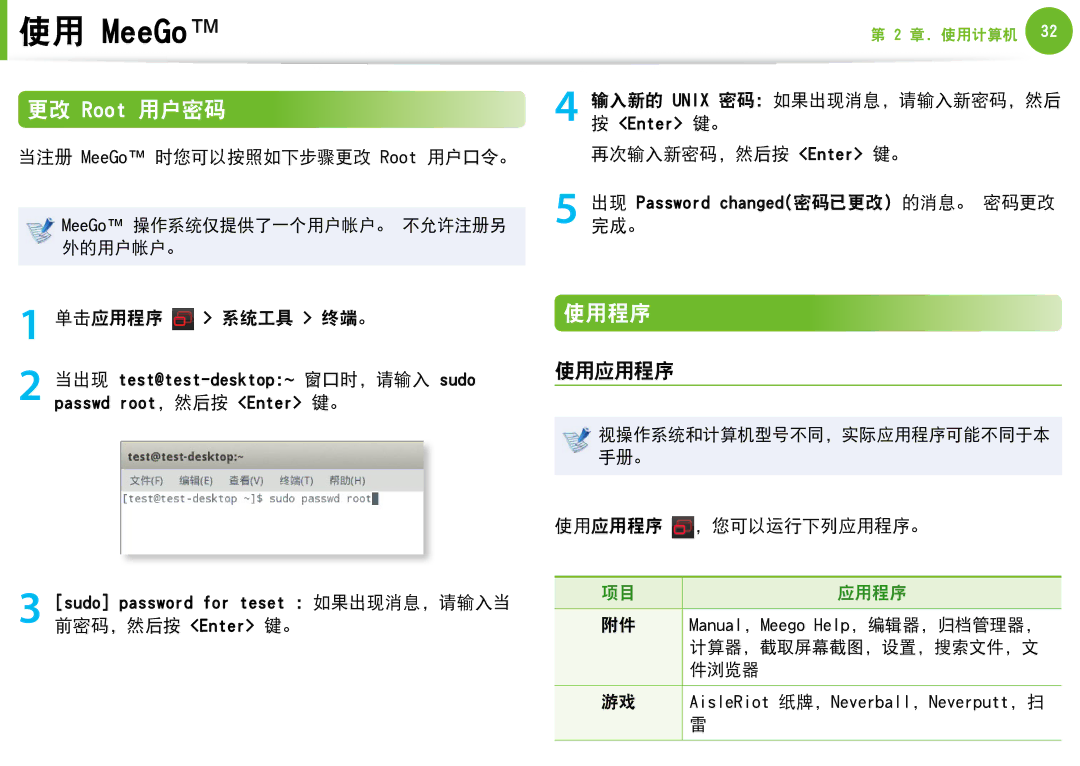 Samsung NP-N100-DA02BG, NP-N100-DA01BG manual 更改 Root 用户密码, 使用程序, 使用应用程序 