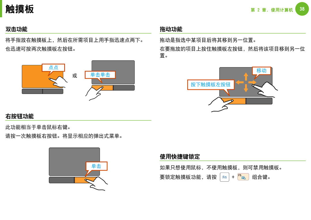 Samsung NP-N100-DA02BG, NP-N100-DA01BG manual 双击功能, 右按钮功能, 使用快捷键锁定, 此功能相当于单击鼠标右键。 请按一次触摸板右按钮。将显示相应的弹出式菜单。 